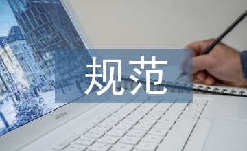 規(guī)范涉農(nóng)資金管理提高資金使用效益