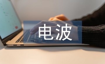 無(wú)線(xiàn)通信電波傳播及天線(xiàn)課程設(shè)計(jì)探究