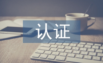 醫(yī)學(xué)教育認證制度改革思考