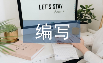三年級(jí)編寫(xiě)一個(gè)童話故事