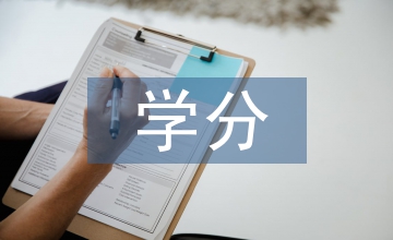 學(xué)分銀行驅(qū)動(dòng)的教學(xué)改革特征