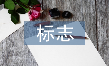人性化標(biāo)志設(shè)計