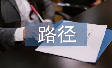 信息社會電子電工技術發(fā)展路徑