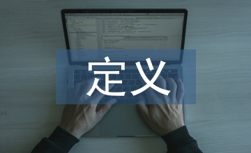 集體經(jīng)濟(jì)強(qiáng)村的定義