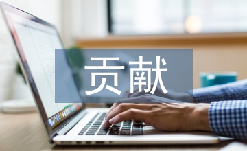 孔子對(duì)儒家思想的貢獻(xiàn)