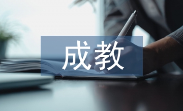 徐特立成教思想啟發(fā)