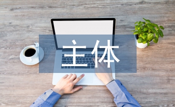 黨校主體班教學(xué)管理強(qiáng)化策略