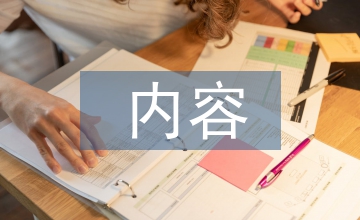 平面設(shè)計(jì)涉及的內(nèi)容