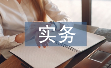 資產(chǎn)評(píng)估實(shí)務(wù)中會(huì)計(jì)核算產(chǎn)生的影響