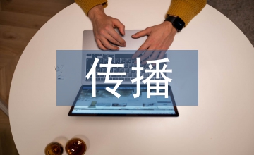 非物質(zhì)文化遺產(chǎn)傳播現(xiàn)狀與對(duì)策思考
