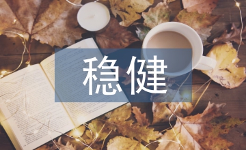 裝備和高技術制造業(yè)增勢穩(wěn)健淺論