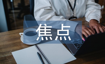 網(wǎng)絡(luò)教育焦點問題思考