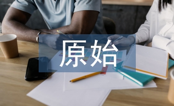 略說原始互滲思維在古文學(xué)中的運(yùn)用