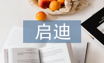 管窺傳統(tǒng)文化對工業(yè)設(shè)計(jì)的啟迪