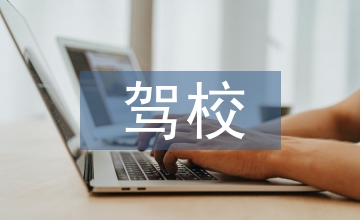 駕校后勤工作總結(jié)