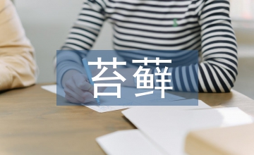 苔蘚微景觀設計制作與養(yǎng)護管理