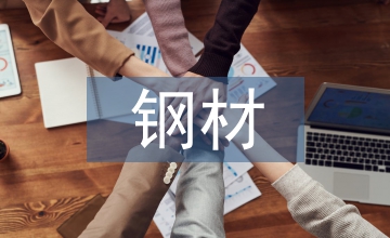 談建筑結(jié)構(gòu)高強(qiáng)度鋼材力學(xué)性能