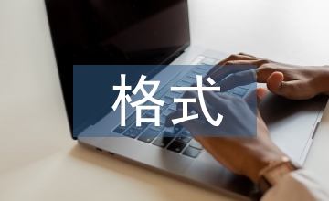 股東會(huì)決議格式