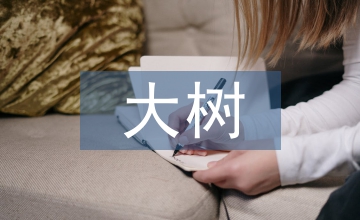 園林施工大樹移栽技術(shù)探討