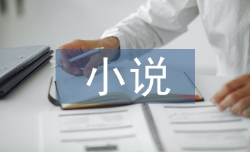小說形式論文：曹文軒小說的形式美感研究