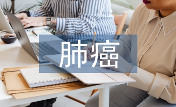 肺癌教學培養(yǎng)學生的循證醫(yī)學