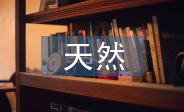 天然高分子材料的優(yōu)點(diǎn)