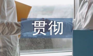 高中政治教學(xué)中貫徹生活化理念的思考