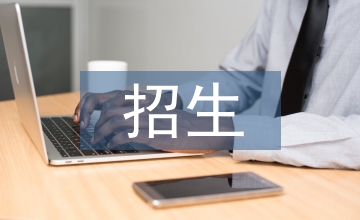 招生方案策劃