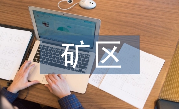 我國(guó)礦區(qū)建筑節(jié)能技術(shù)措施