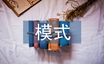 UCLA醫(yī)學(xué)教育模式的學(xué)習(xí)體會(huì)