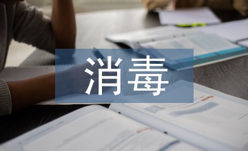 消毒供應(yīng)室風(fēng)險管理研究