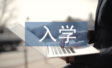 外來務(wù)工子女入學(xué)條件
