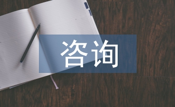 談污水處理項(xiàng)目前期全過程咨詢重點(diǎn)