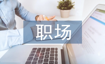 職場培訓(xùn)禮儀