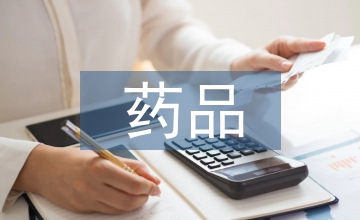 進(jìn)口藥品經(jīng)營管理法