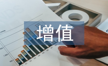 增值稅率調整企業(yè)稅務籌劃新思路