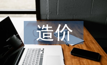 略談關(guān)于電力工程的造價(jià)方案