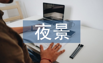 嚴寒地區(qū)居住小區(qū)夜景照明適老化設(shè)計