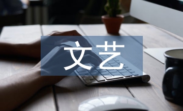 文藝委員工作計(jì)劃