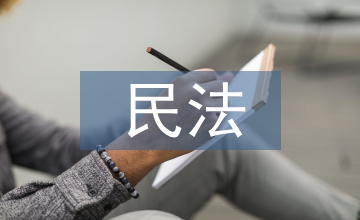 民法思維能力培養(yǎng)需求的參與式實踐教學(xué)分析
