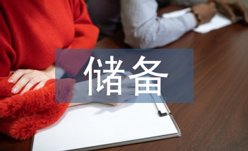 豐厚兒童文學素養(yǎng)的儲備閱讀策略