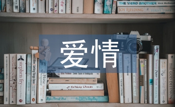 愛(ài)情現(xiàn)代詩(shī)