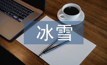 冰雪旅游市場(chǎng)前景