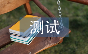 英語閱讀能力及測(cè)試