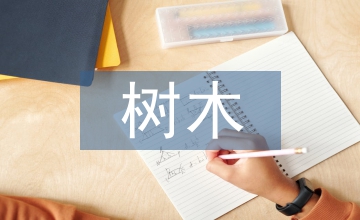 談風(fēng)景園林樹木養(yǎng)護管理措施技術(shù)