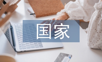 稅收在國家治理中的作用