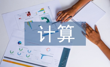 云計(jì)算背景下計(jì)算機(jī)安全論文