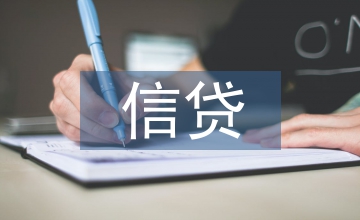 信貸客戶經(jīng)理工作思路