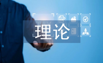 半導體理論