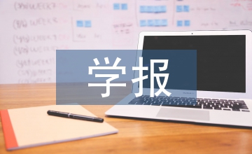 十二五東北農(nóng)業(yè)大學(xué)學(xué)報網(wǎng)絡(luò)傳播情況